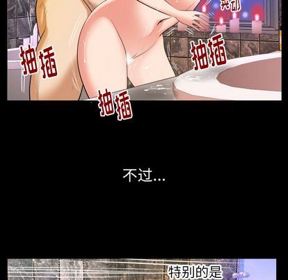妻子的炮友 第94话 第12页