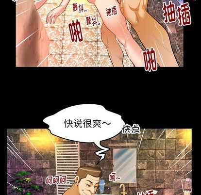 妻子的炮友 第94话 第15页
