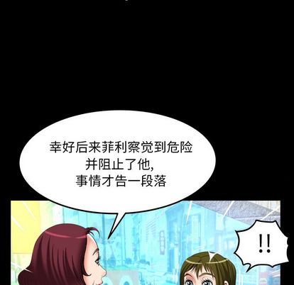 妻子的炮友 第94话 第20页
