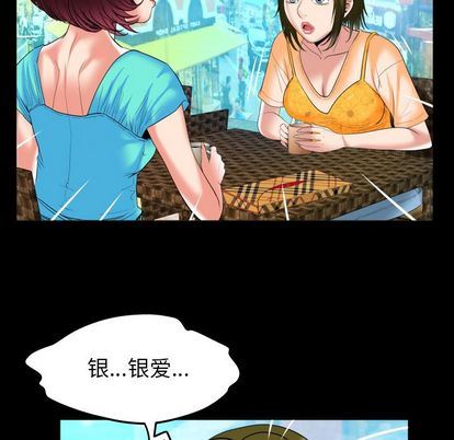 妻子的炮友 第94话 第21页