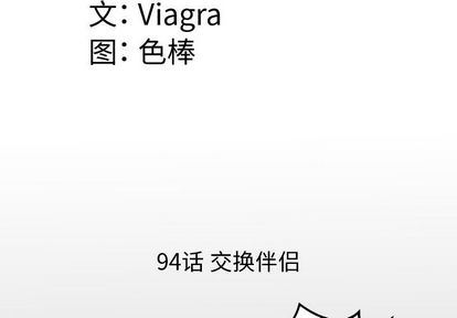 妻子的炮友 第94话 第4页