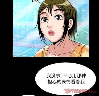 妻子的炮友 第94话 第22页