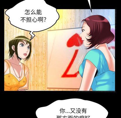 妻子的炮友 第94话 第23页