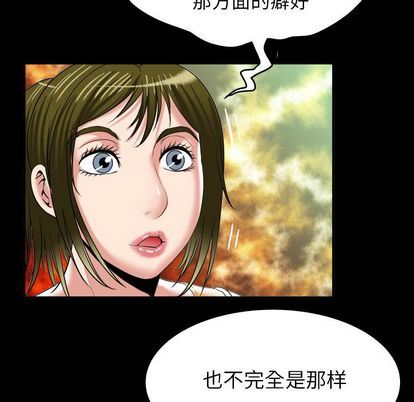 妻子的炮友 第94话 第24页