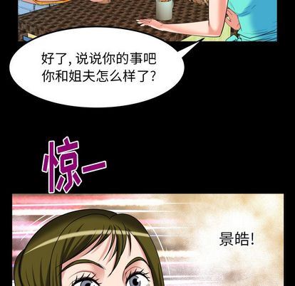 妻子的炮友 第94话 第28页
