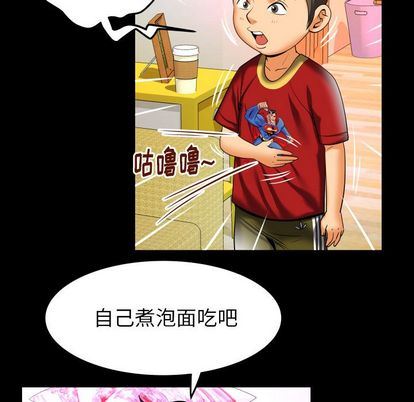 妻子的炮友 第94话 第39页