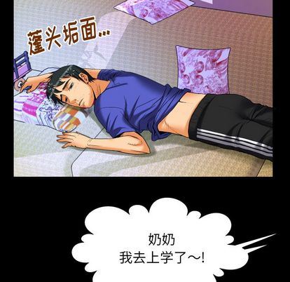 妻子的炮友 第94话 第61页