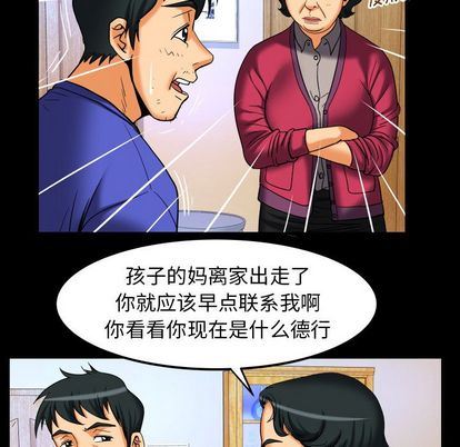 妻子的炮友 第94话 第68页
