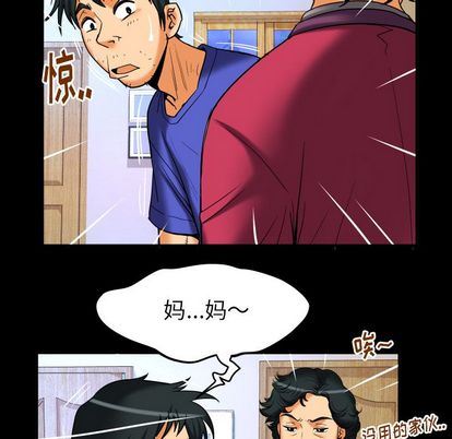 妻子的炮友 第94话 第67页
