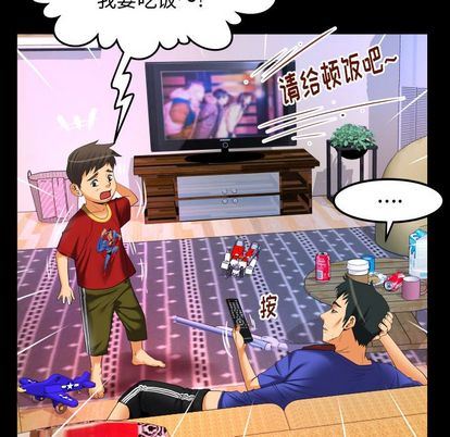 妻子的炮友 第94话 第41页
