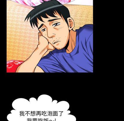 妻子的炮友 第94话 第40页