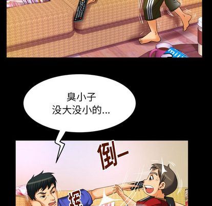 妻子的炮友 第94话 第43页