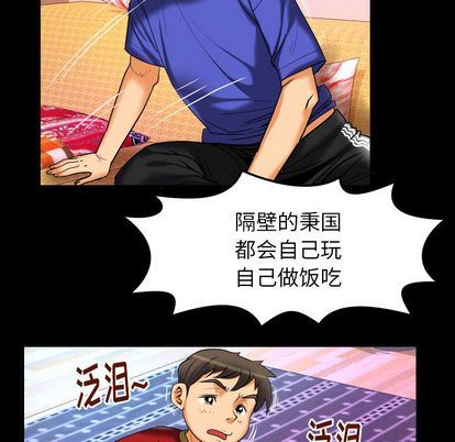 妻子的炮友 第94话 第45页