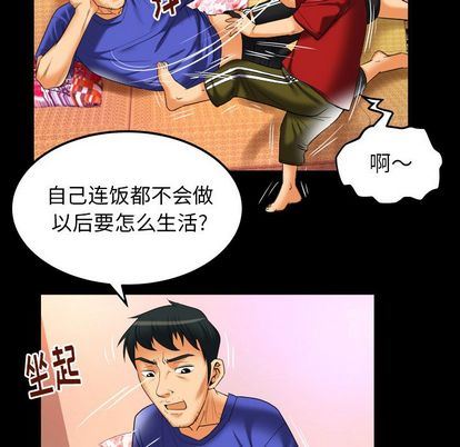 妻子的炮友 第94话 第44页