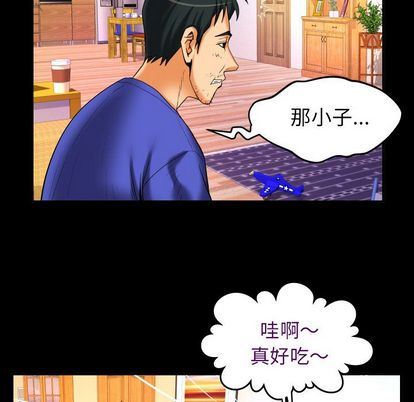 妻子的炮友 第94话 第51页