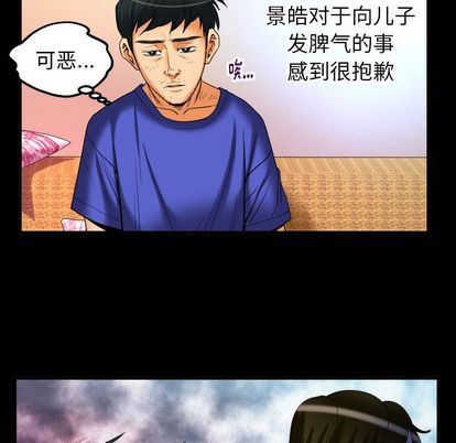 妻子的炮友 第94话 第53页