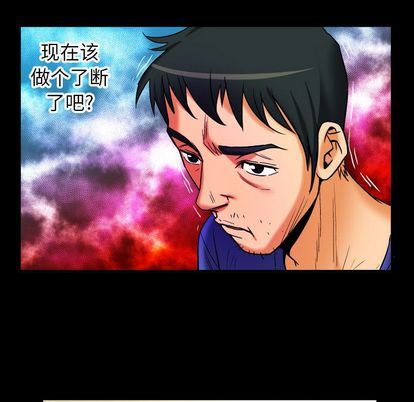 妻子的炮友 第94话 第55页