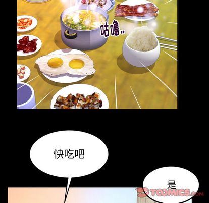 妻子的炮友 第94话 第70页