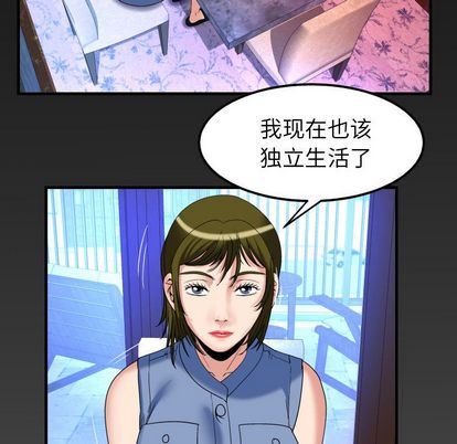 妻子的炮友 第94话 第91页