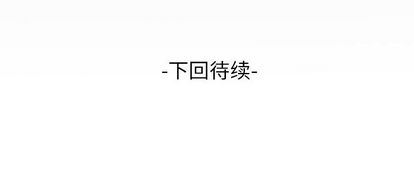 妻子的炮友 第94话 第97页