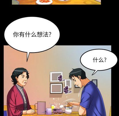 妻子的炮友 第94话 第73页