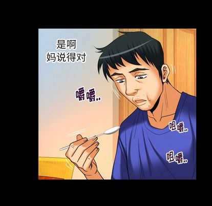 妻子的炮友 第94话 第75页