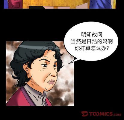 妻子的炮友 第94话 第74页
