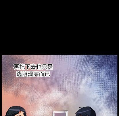 妻子的炮友 第94话 第76页