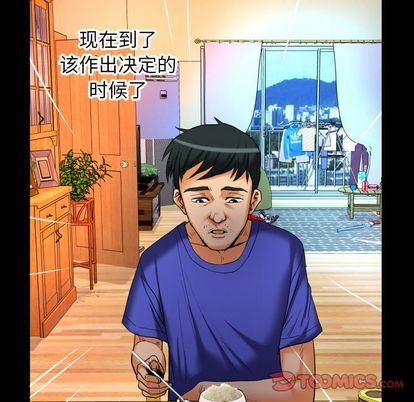 妻子的炮友 第94话 第78页