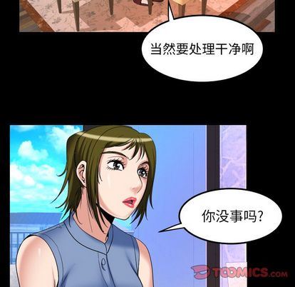 妻子的炮友 第94话 第82页