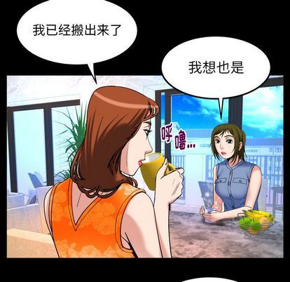 妻子的炮友 第94话 第84页