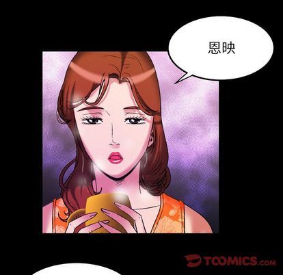 妻子的炮友 第94话 第86页