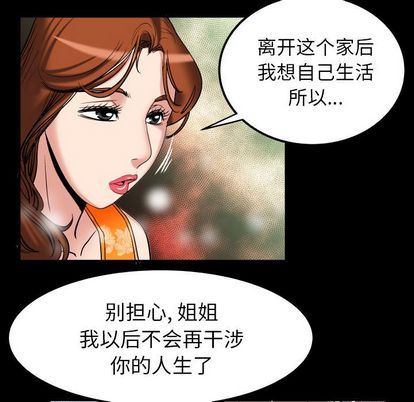 妻子的炮友 第94话 第88页