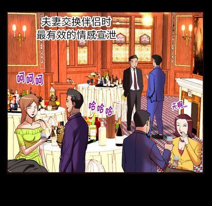 妻子的炮友 第93话 第8页