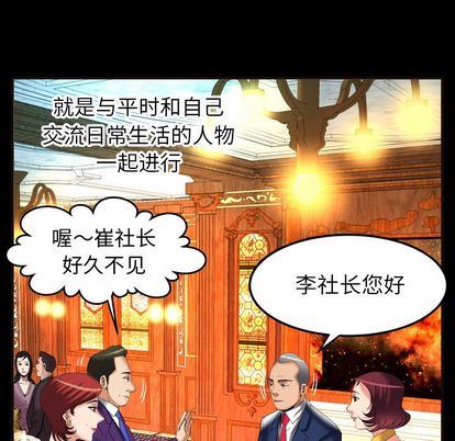 妻子的炮友 第93话 第9页