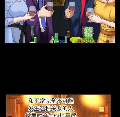 妻子的炮友 第93话 第12页