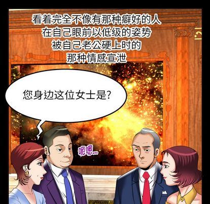 妻子的炮友 第93话 第11页