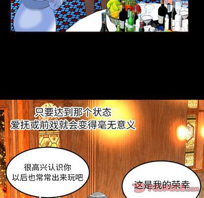 妻子的炮友 第93话 第14页