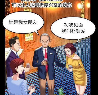 妻子的炮友 第93话 第13页