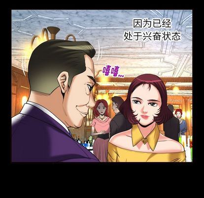 妻子的炮友 第93话 第16页