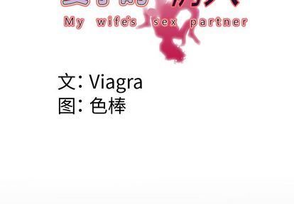 妻子的炮友 第93话 第4页