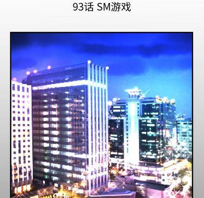 妻子的炮友 第93话 第5页