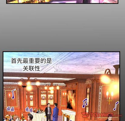 妻子的炮友 第93话 第6页