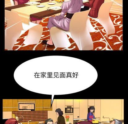 妻子的炮友 第93话 第19页