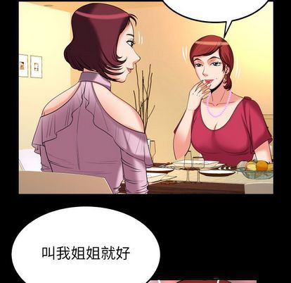 妻子的炮友 第93话 第21页