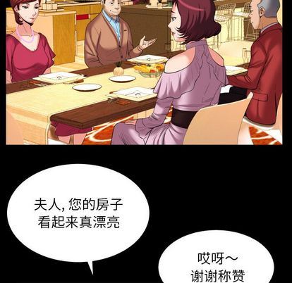 妻子的炮友 第93话 第20页
