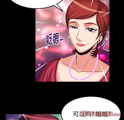 妻子的炮友 第93话 第22页