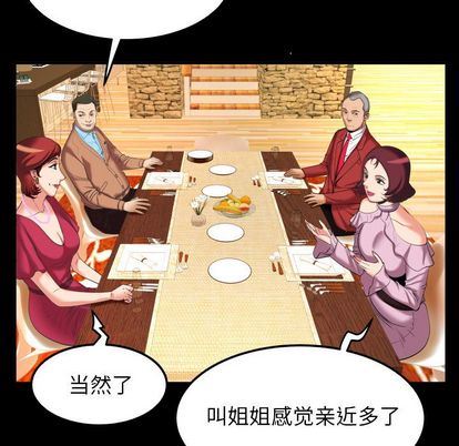 妻子的炮友 第93话 第24页