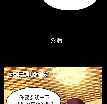 妻子的炮友 第93话 第25页