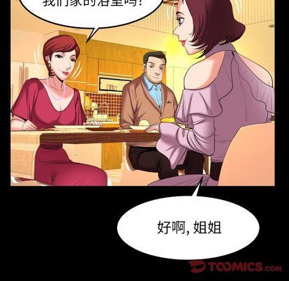 妻子的炮友 第93话 第26页
